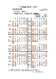 2024年度 会社カレンダーと本年度の目標を掲げました